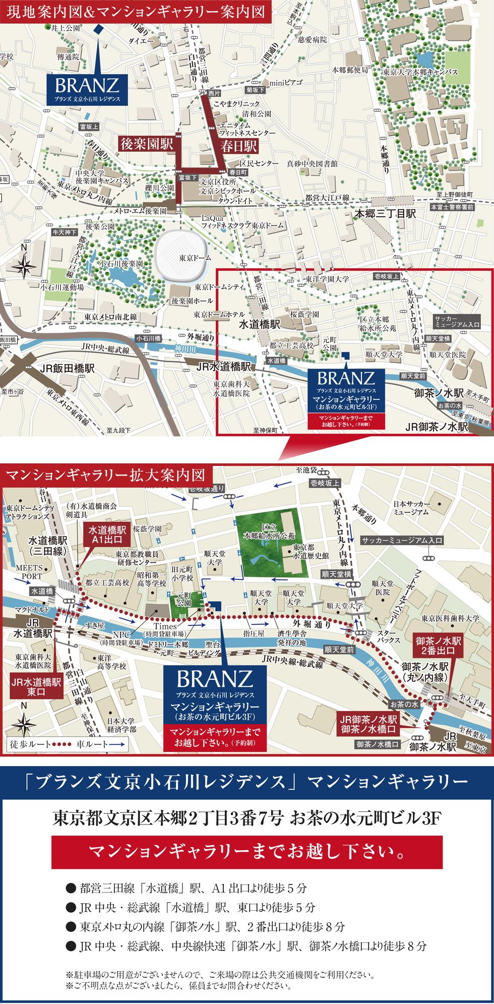 現地・マンションギャラリー案内図