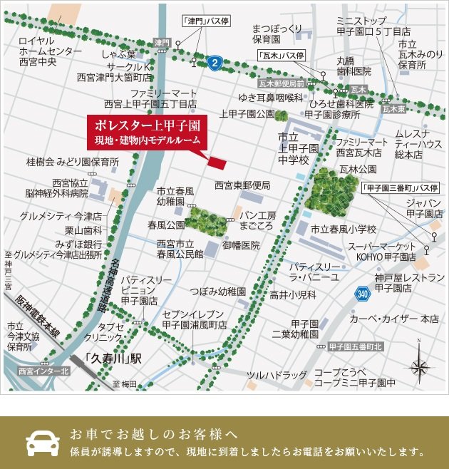 ポレスター上甲子園