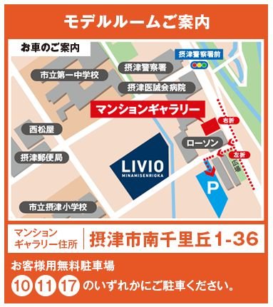 モデルルームご案内