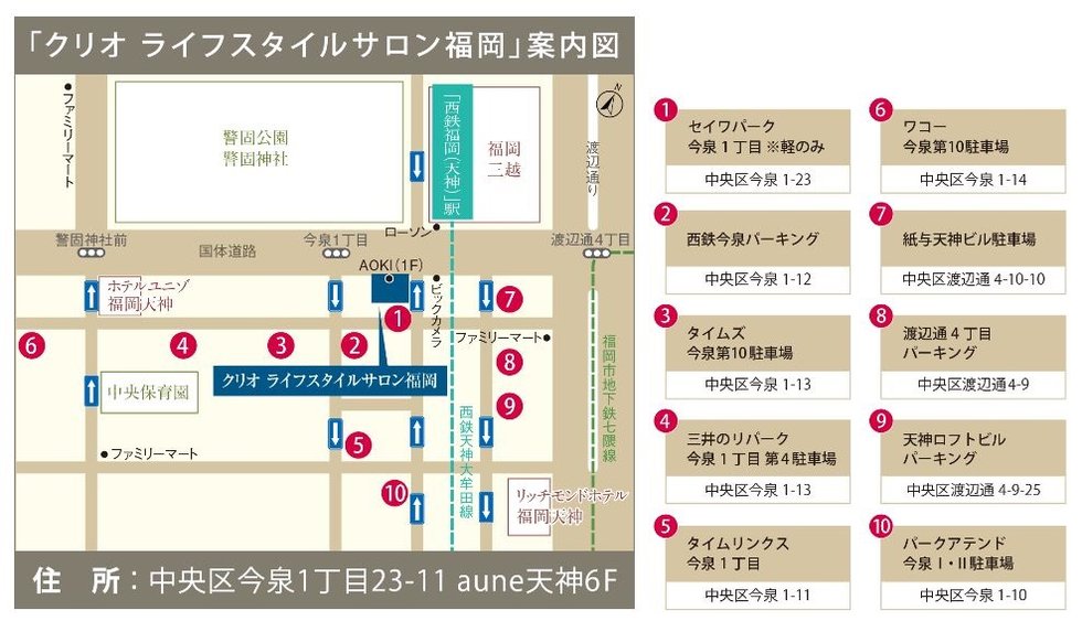 クリオ ライフスタイルサロン福岡案内図