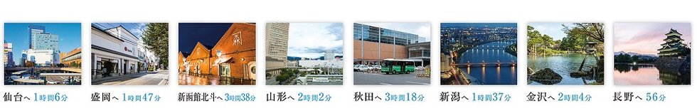 6つの新幹線が利用でき、東日本の主要都市へダイレクト。