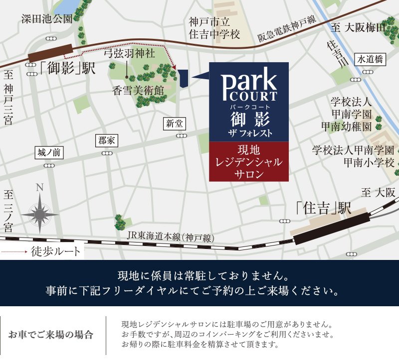 現地レジデンシャルサロン案内図