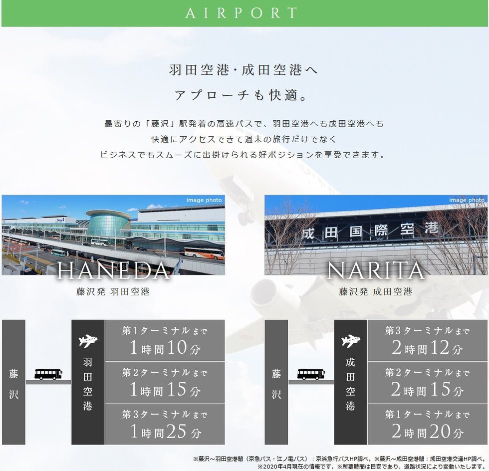 羽田空港・成田空港へアプローチも快適。