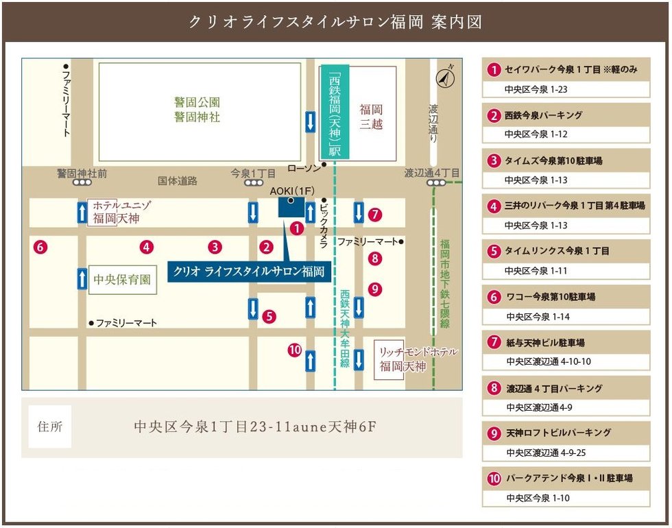 クリオ ライフスタイルサロン福岡案内図