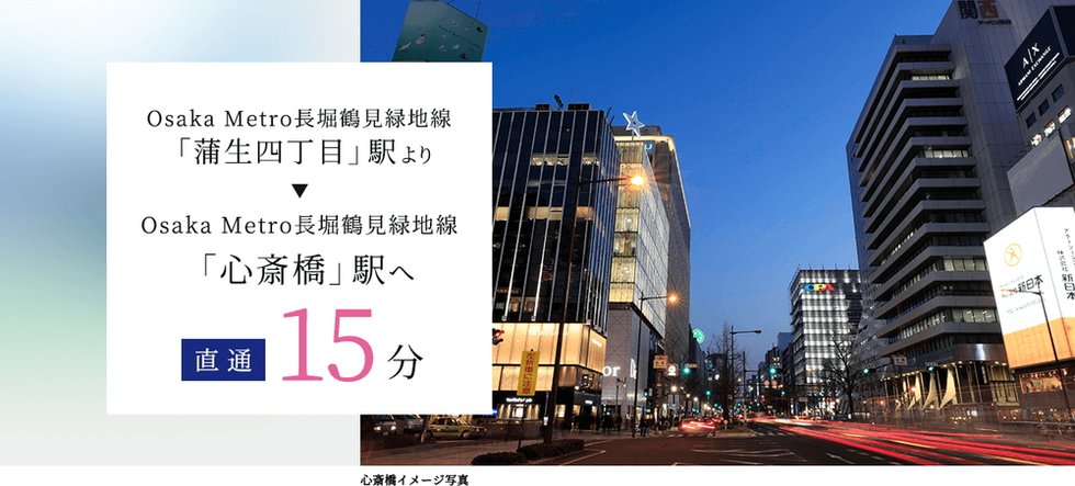 Osaka Metro 長堀鶴見緑地線・今里筋線 「蒲生4丁目駅」駅 徒歩2分