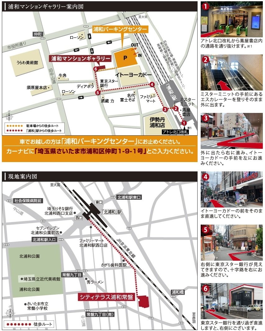 現地・マンションギャラリー案内図