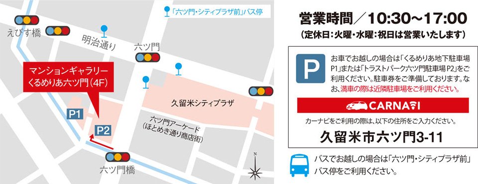 マンションギャラリー案内図