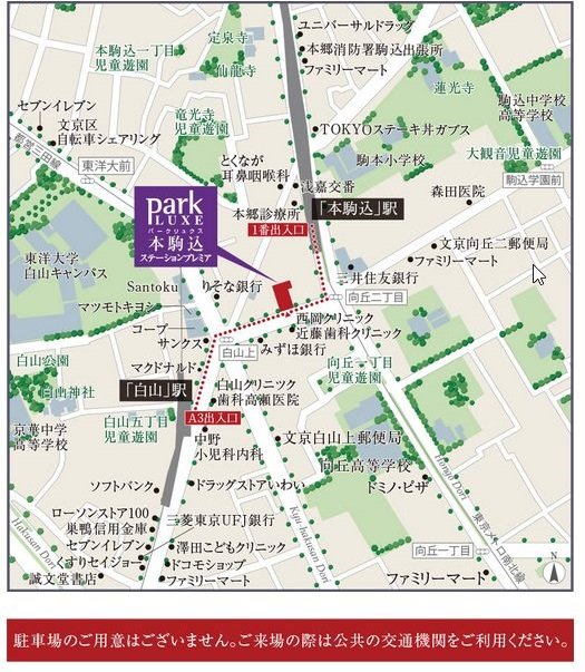 パークリュクス本駒込ステーションプレミア