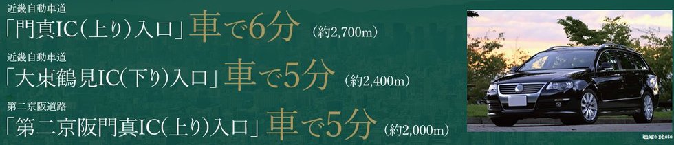 高速道路アクセス
