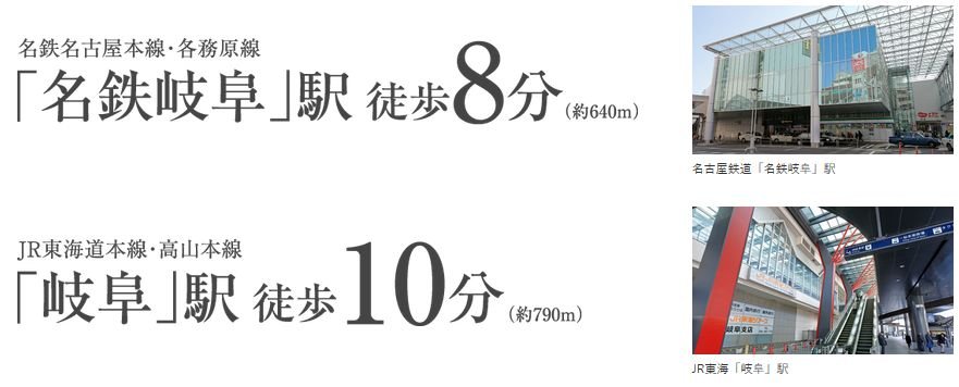 躍動的に、都心&駅近生活を謳歌する岐阜駅徒歩圏エリア。