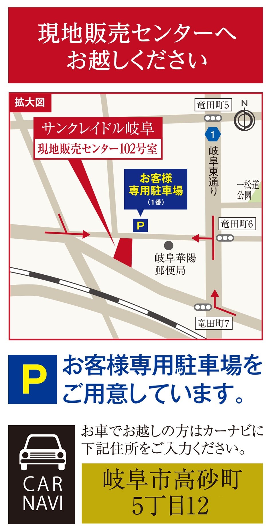 現地販売センター案内図(拡大図)