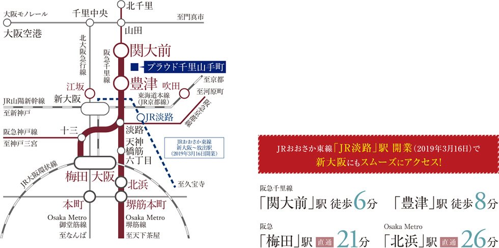 阪急「関大前」駅・「豊津」駅の2駅利用可のフレキシブルアクセス