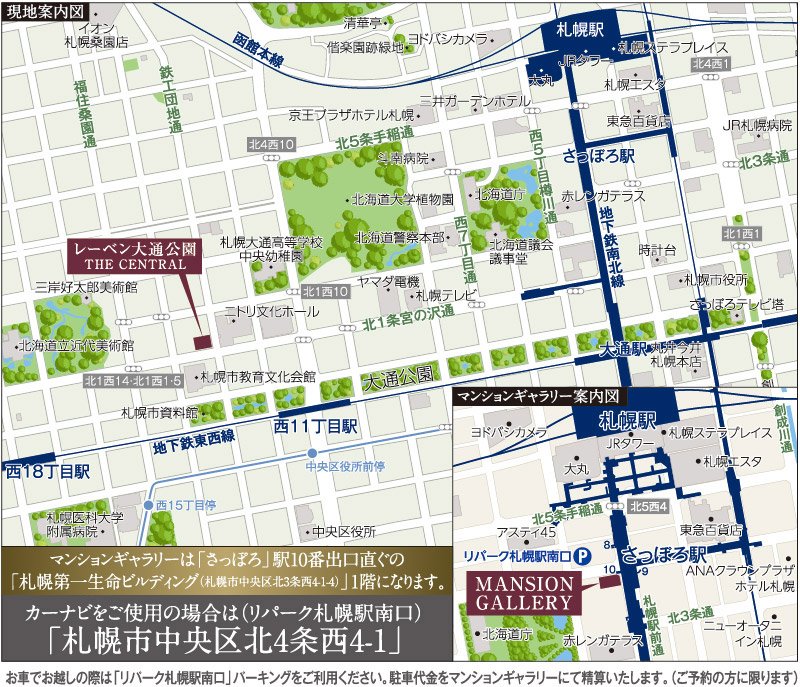 レーベン大通公園THE CENTRAL
