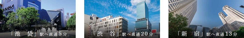 「巣鴨」駅より山手線で、主要ターミナルへダイレクトアクセス