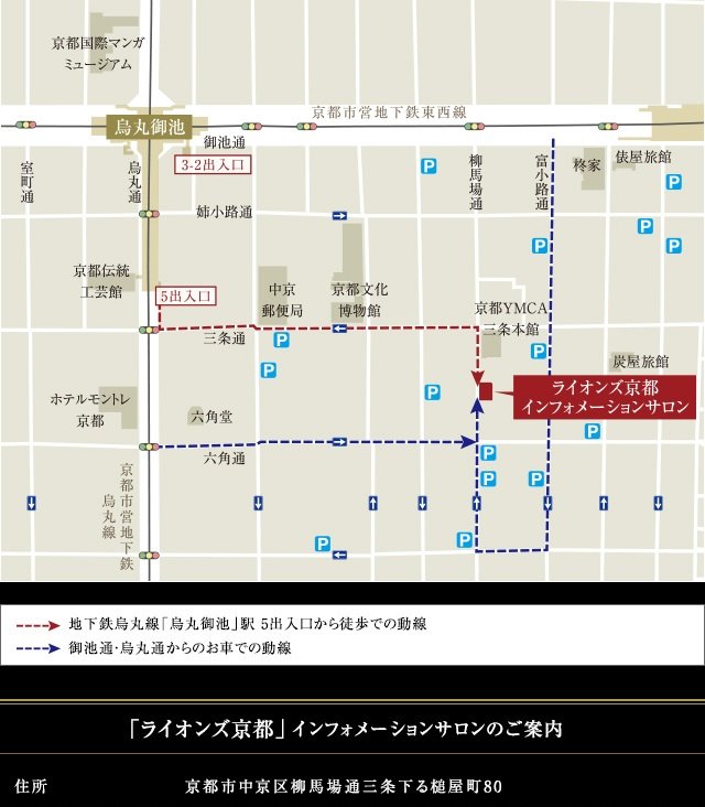 「ライオンズ京都」インフォメーションサロン案内図