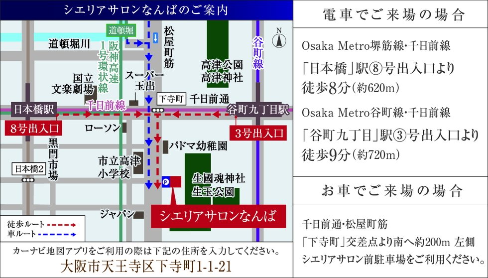 シエリアサロンなんばのご案内