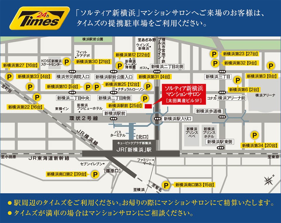 タイムズ提携駐車場のご案内