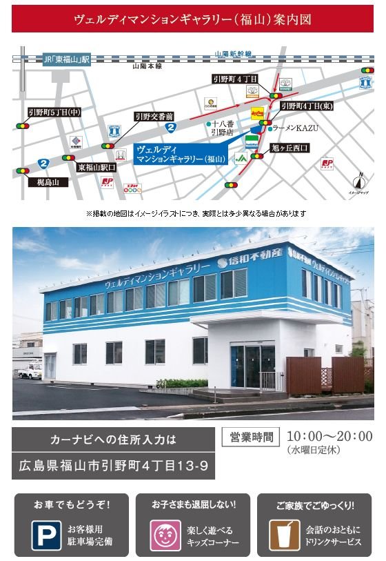 ヴェルディマンションギャラリー(福山)案内図