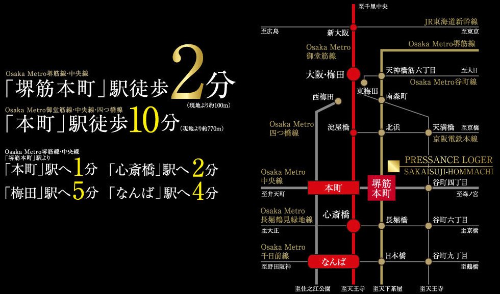Osaka Metro 堺筋線・御堂筋線・中央線・四つ橋線の4線2駅を利用できる便利なアクセス。