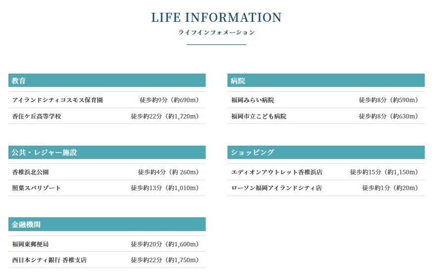 ライフインフォメーション