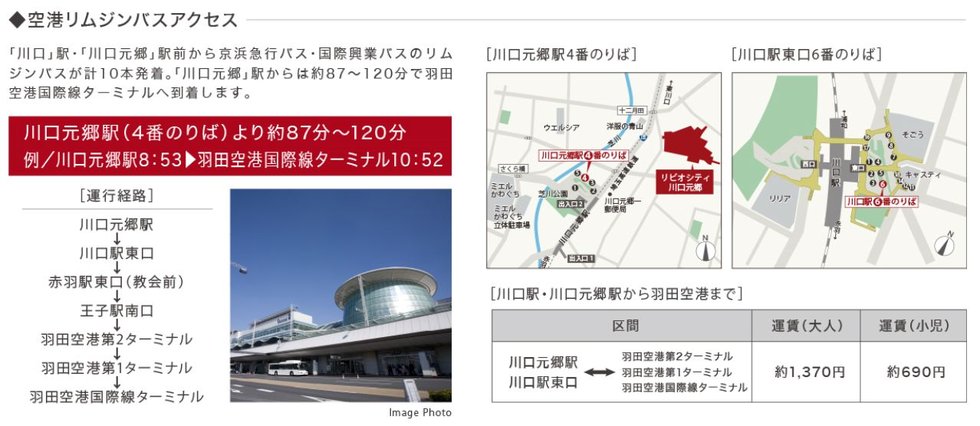 リムジンバスで羽田へ直通が「いいね!」