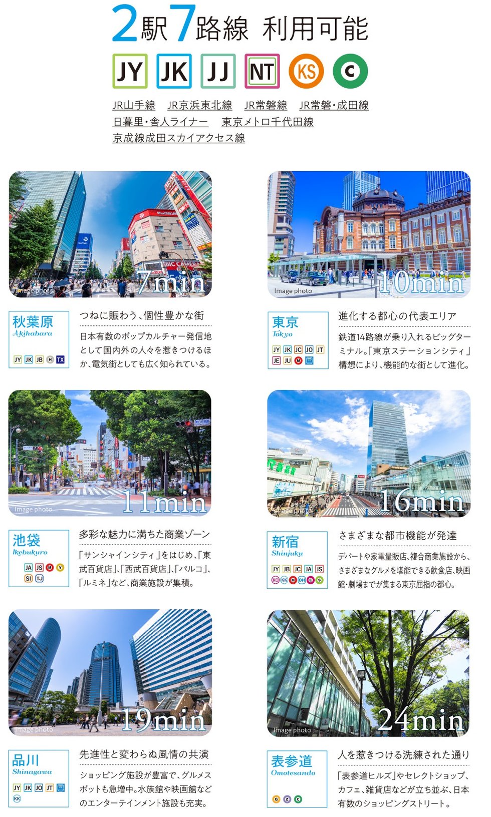 さまざまな都心エリアへ自在にアクセス。