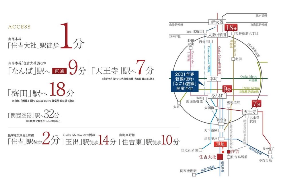 駅前1min(南海本線「住吉大社」駅)× 都心直結