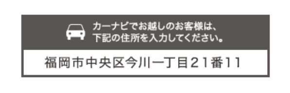 カーナビ案内