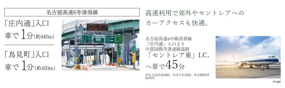 高速利用で郊外やセントレアへのカーアクセスも快適。