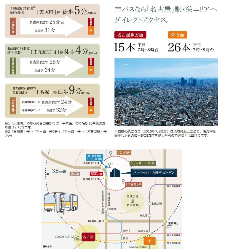 市バスなら「名古屋」駅・栄エリアへダイレクトアクセス。