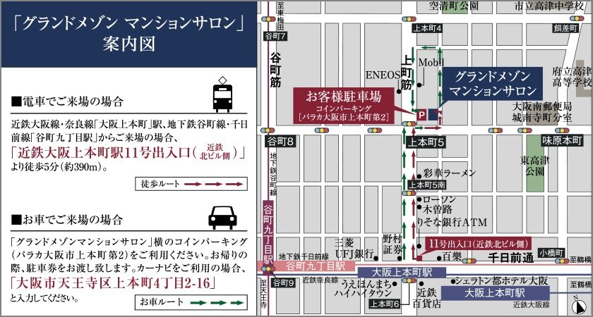 グランドメゾンマンションサロン