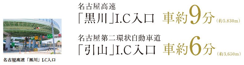 車で高速道路や主要幹線道路の利用がスムーズ。