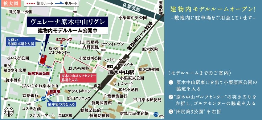 現地・建物内モデルルーム案内図(拡大図)