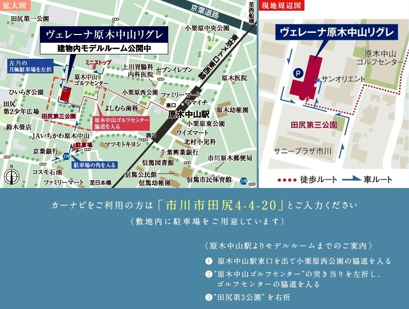 ヴェレーナ原木中山リグレ
