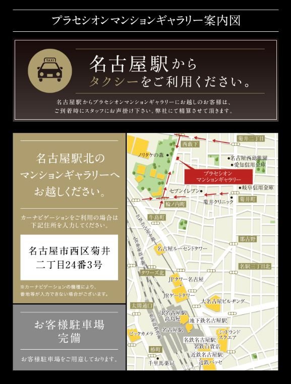 マンションギャラリー案内図