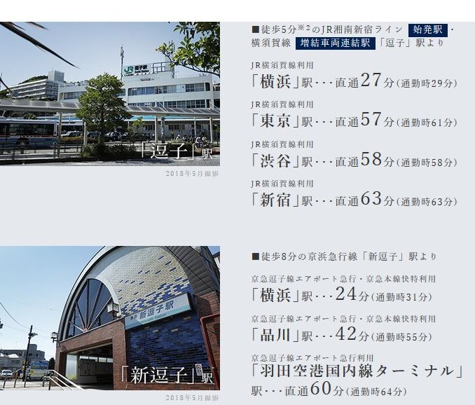 2つの始発駅※1が利用可能。「東京」「横浜」へダイレクトアクセス。