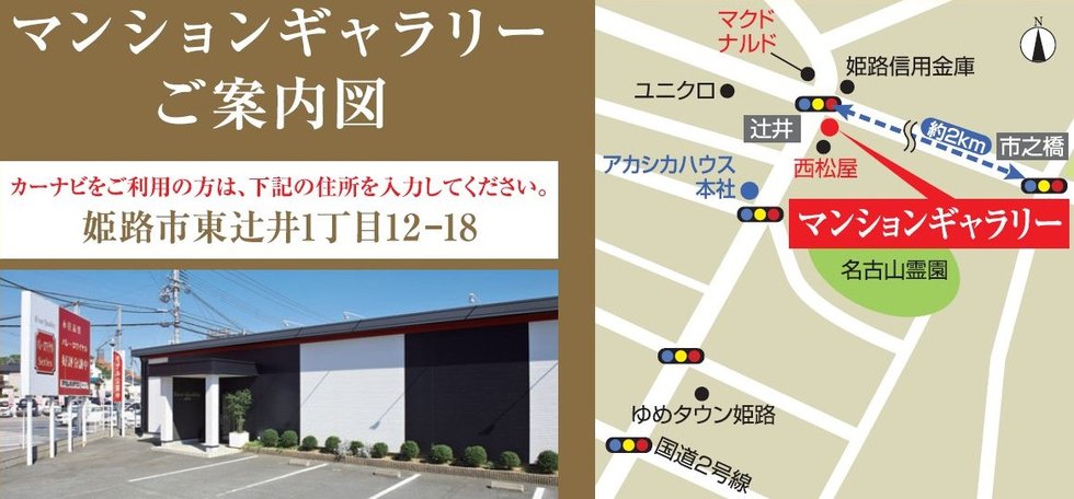 マンションギャラリー相内図