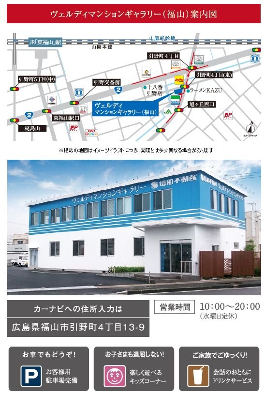 ヴェルディマンションギャラリー(福山)案内図