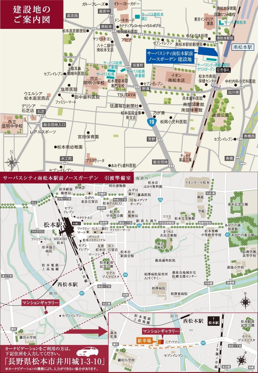 サーパスシティ南松本駅前ノースガーデン