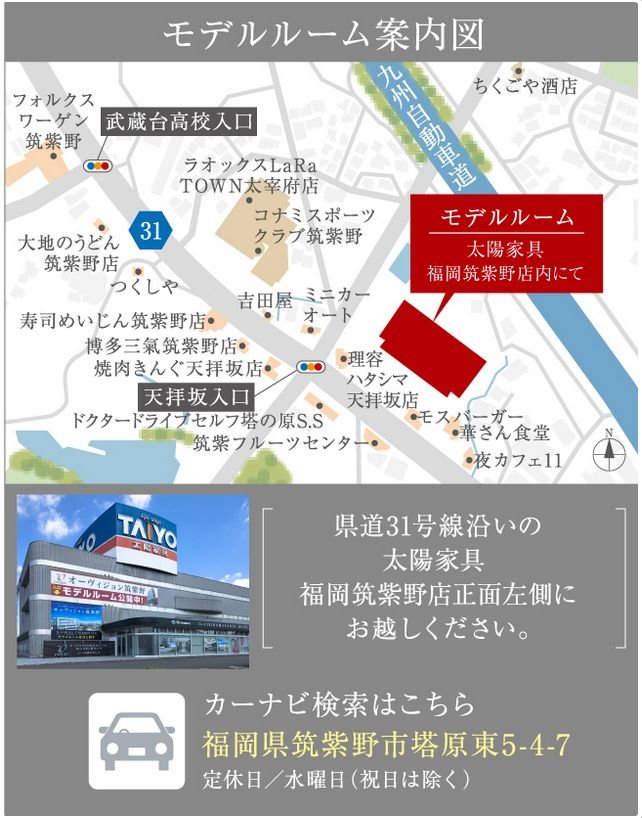 モデルルーム案内図