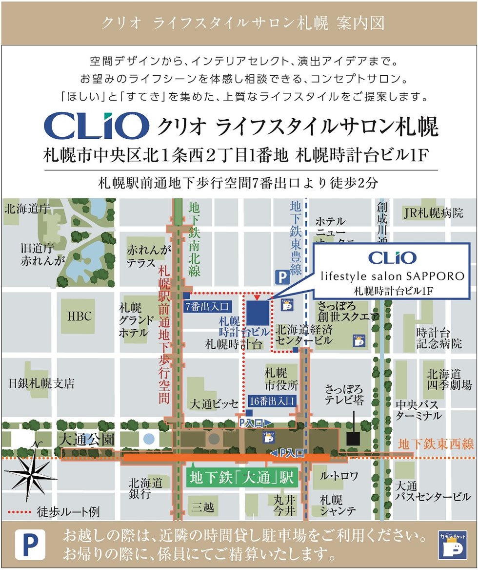 クリオ ライフスタイルサロン札幌 案内図