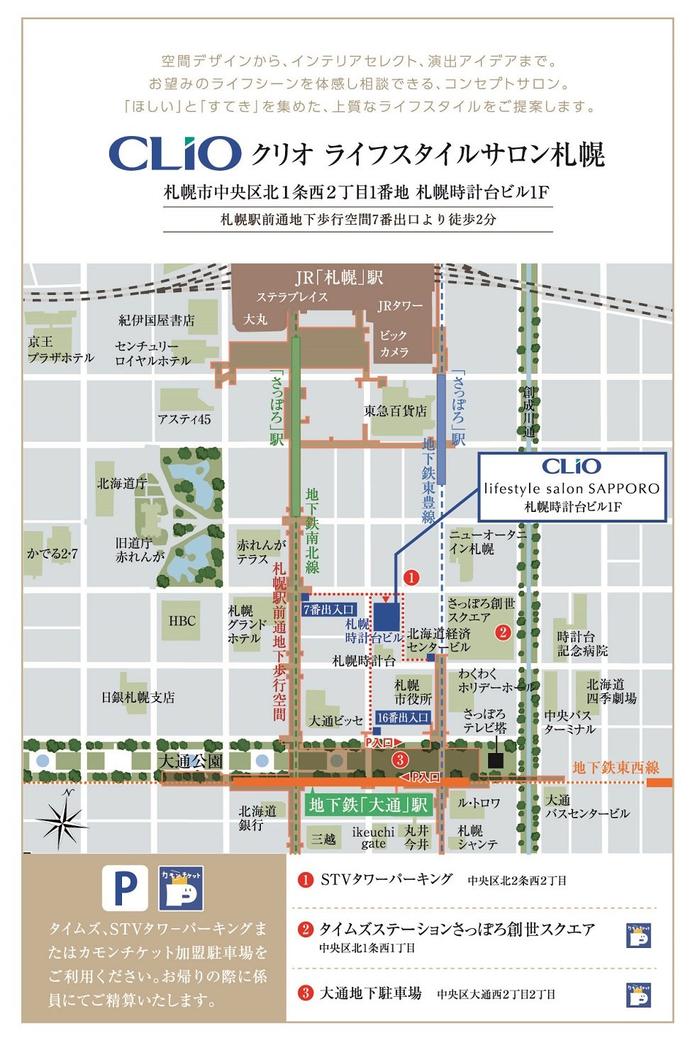 クリオ ライフスタイルサロン札幌 案内図