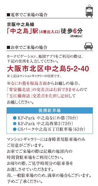 マンションギャラリーのご案内