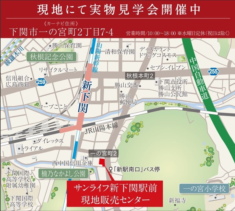 サンライフ新下関駅前の地図印刷画面 アットホーム 新築マンション 分譲マンション購入情報