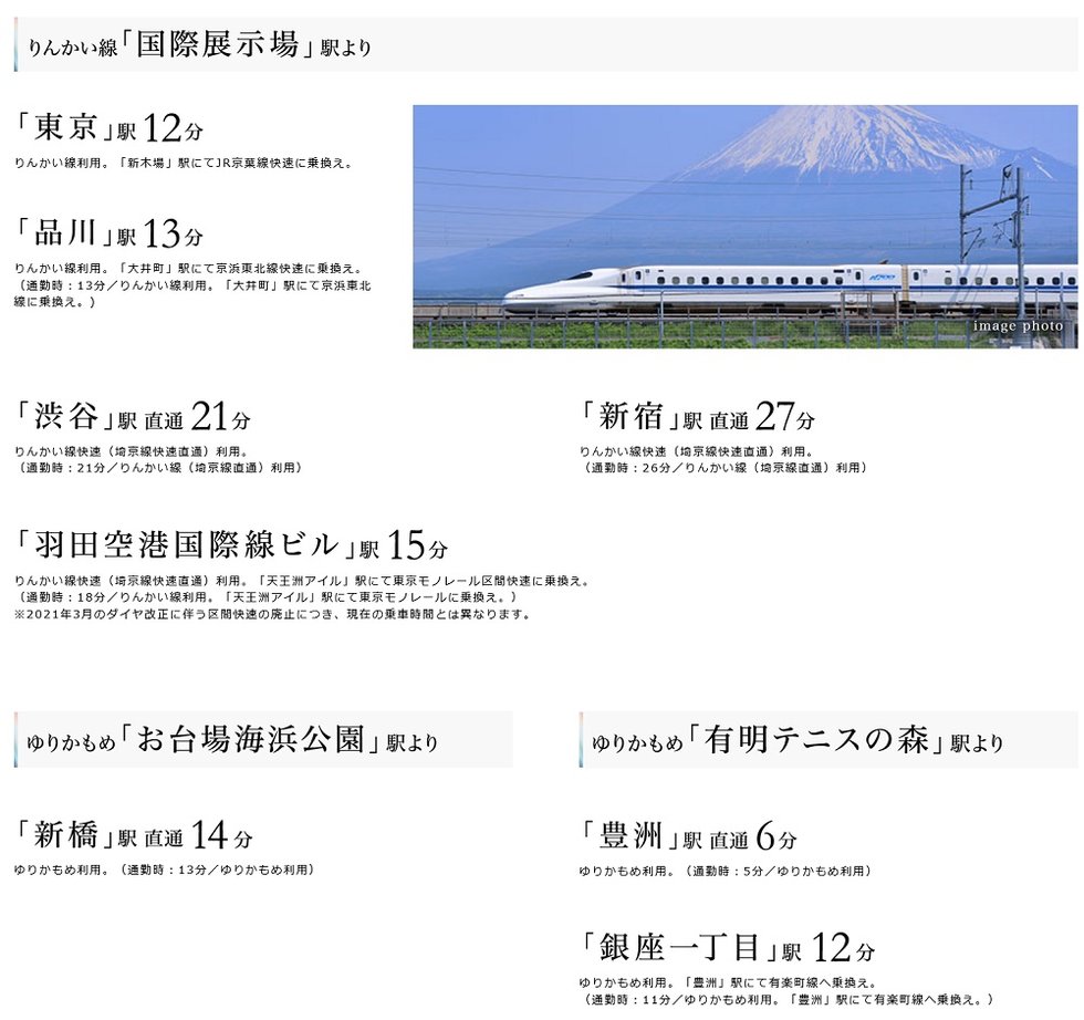 りんかい線・ゆりかもめ案内
