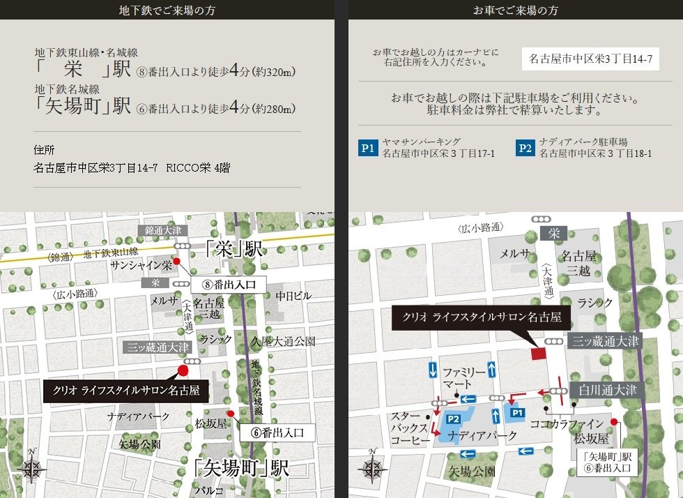 クリオ ライフスタイルサロン名古屋案内図