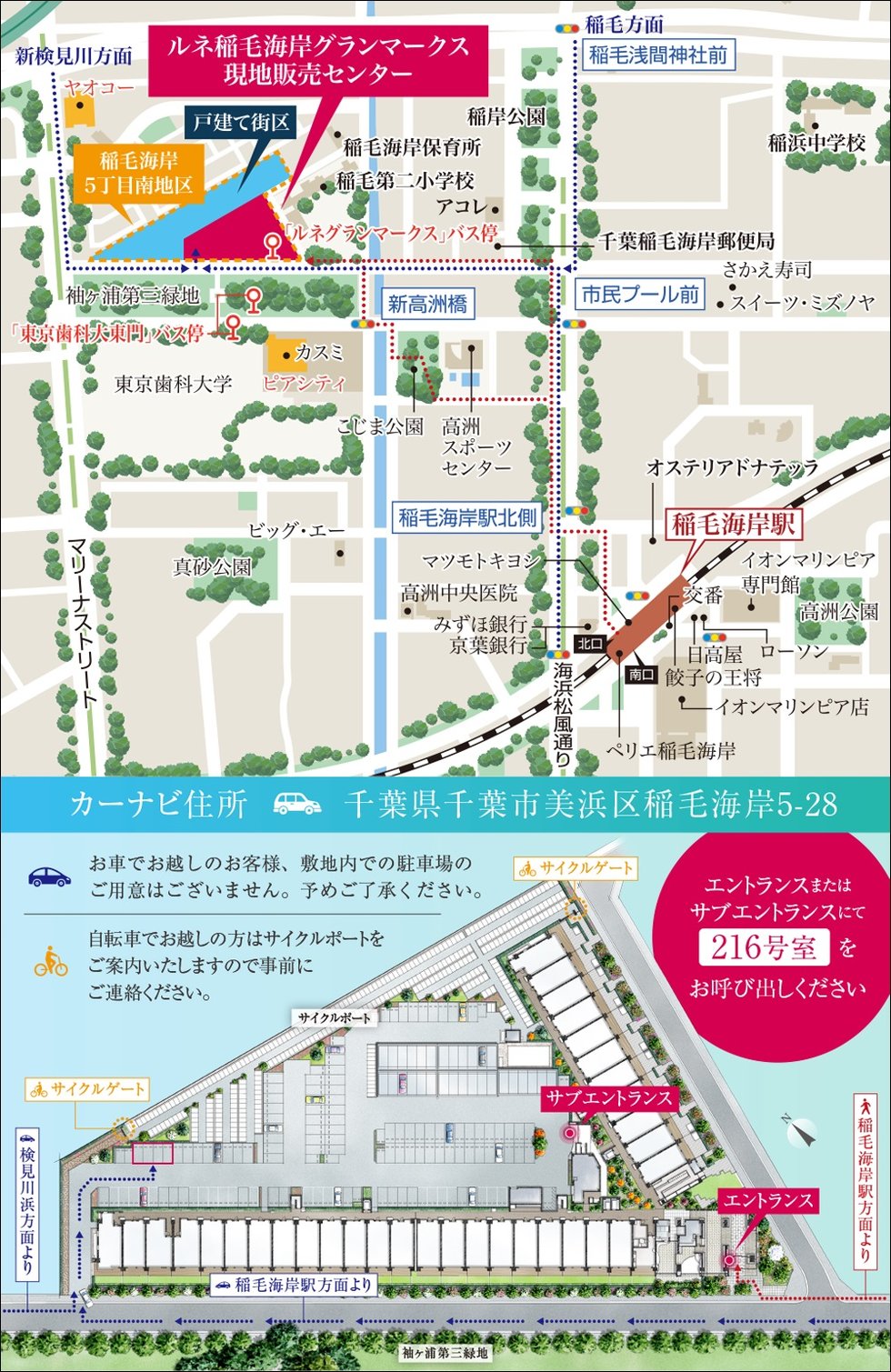 ルネ稲毛海岸グランマークス
