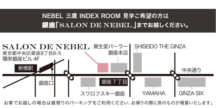 銀座「SALON DE NEBEL」案内図
