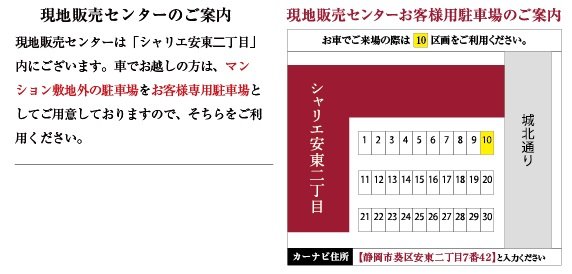 現地販売センターのご案内