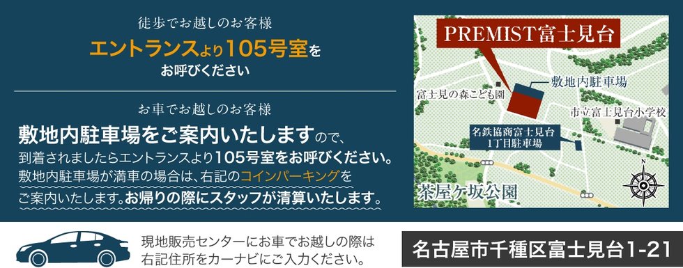 現地販売センター案内図